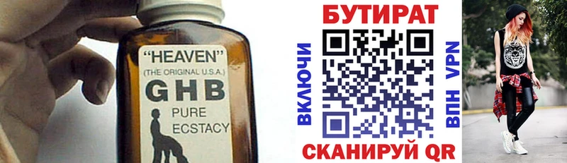 БУТИРАТ оксибутират  купить   Орск 
